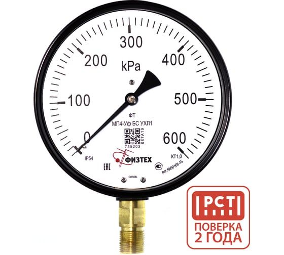 Манометр пылевлагозащищенный Физтех МП4-Уф 0-600 кПа кт.1,0 d.160 IP54 M20_1,5 РШ БС УХЛ1 4687205630582