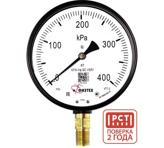 Манометр пылевлагозащищенный Физтех МП4-Уф 0-400 кПа кт.1,0 d.160 IP54 M20_1,5 РШ БС УХЛ1 4687205630360