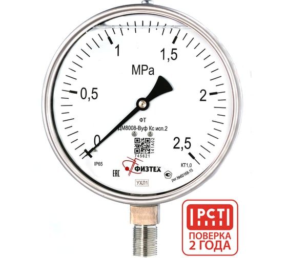 Манометр коррозионностойкий Физтех ДМ8008-ВУф Кс исп 2 0-2,5 МПа кт.1,0 d.160 IP65 M20_1,5 РШ SG, Глицерин 4687205724670