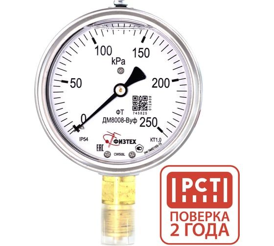Манометр виброустойчивый Физтех ДМ8008-ВУф 0-250 кПа кт.1,0 d.100 IP54 M20x1,5 РШ, Глицерин 4687205454645