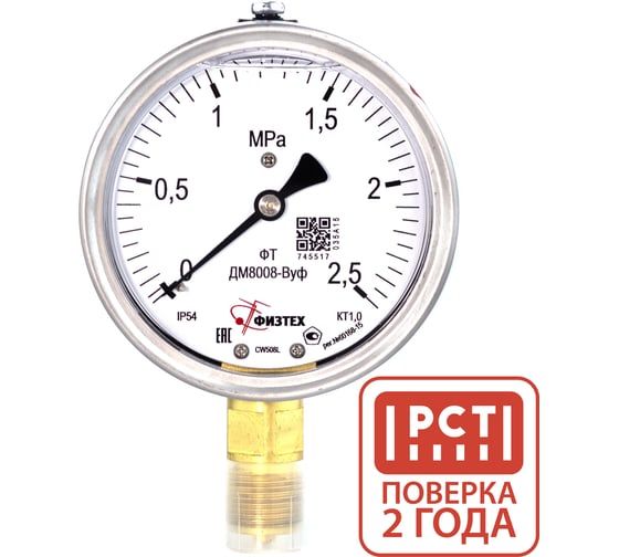 Манометр электроконтактный Физтех ДМ2005ф исп V 0-2,5 МПа кт.1,5 d.160 IP40 M20х1,5 РШ 4687205178084