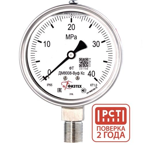 Манометр коррозионностойкий Физтех ДМ8008-ВУф Кс 0-40 МПа кт.1,0 d.100 IP65 M20_1,5 РШ SG Б/запол 4687205720757