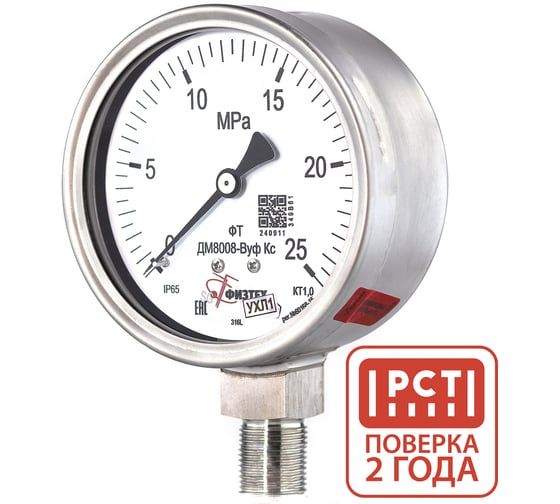 Манометр коррозионностойкий Физтех ДМ8008-ВУф Кс 0-25 МПа кт.1,0 d.100 IP65 M20_1,5 РШ SG Б/запол 4687205720665