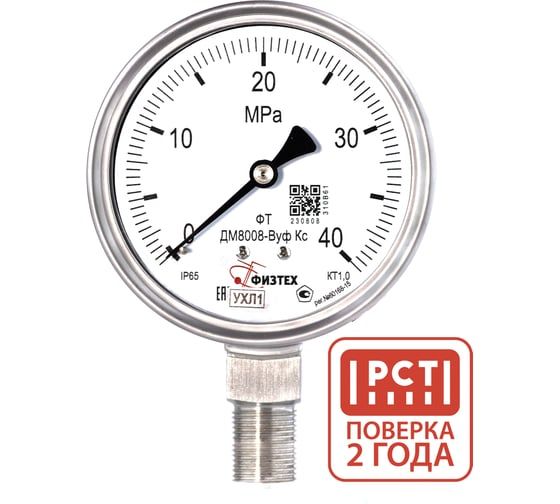 Манометр коррозионностойкий Физтех ДМ8008-ВУф Кс 0-40 МПа кт.1,0 d.100 IP65 M20_1,5 РШ SG Б/запол 4687205720757