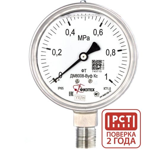 Манометр коррозионностойкий Физтех ДМ8008-ВУф Кс 0-1 МПа кт.1,0 d.100 IP65 M20_1,5 РШ SG, Глицерин 4687205720443