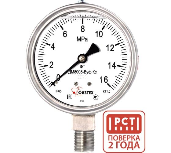 Манометр коррозионностойкий Физтех ДМ8008-ВУф Кс 0-16 МПа кт.1,0 d.100 IP65 M20_1,5 РШ SG, Б/запол 4687205720573