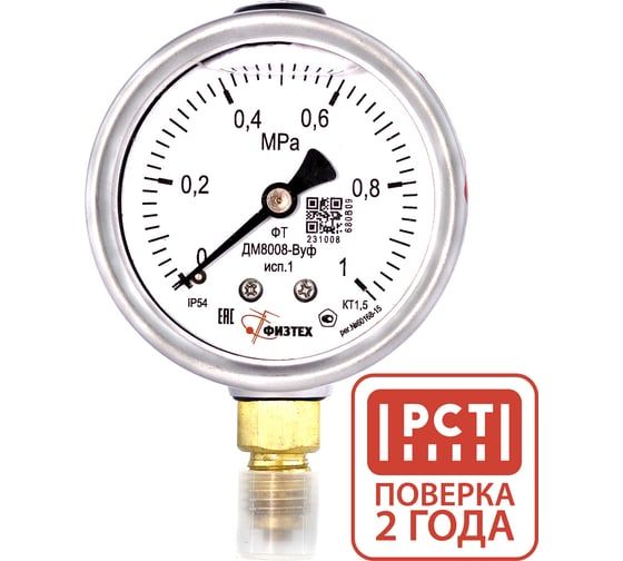 Манометр виброустойчивый Физтех ДМ8008-ВУф исп 1 0-1 МПа кт.1,5 d.63 IP54 M12x1,5 РШ, Глицерин 4687205450029