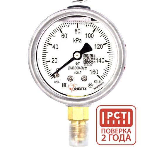 Манометр виброустойчивый Физтех ДМ8008-ВУф исп 1 0-160 кПа кт.1,5 d.63 IP54 M12x1,5 РШ, Глицерин 4687205450067