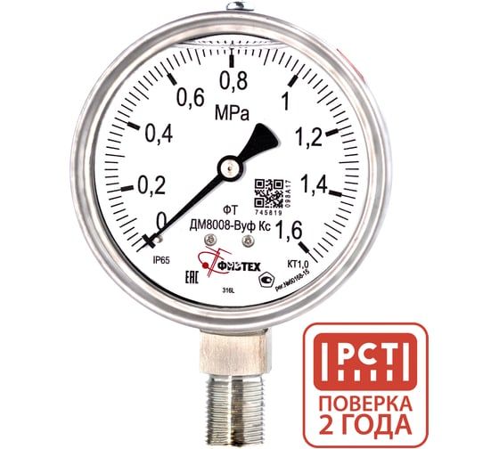 Манометр коррозионностойкий Физтех ДМ8008-ВУф Кс 0-1,6 МПа кт.1,0 d.100 IP65 M20_1,5 РШ SG, Силикон 4687205720481