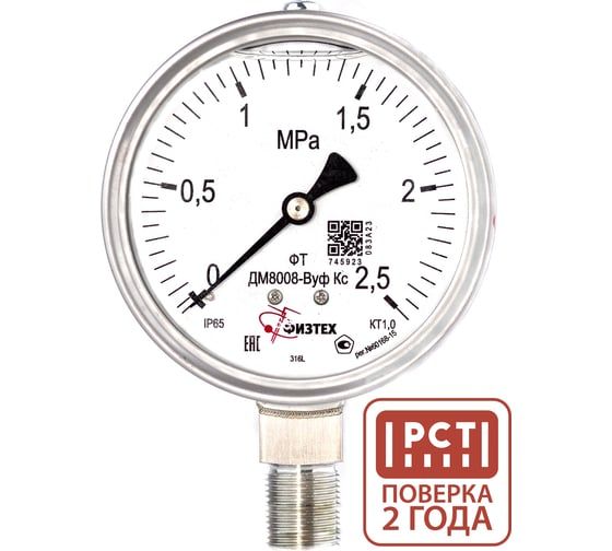 Манометр коррозионностойкий Физтех ДМ8008-ВУф Кс 0-2,5 МПа кт.1,0 d.100 IP65 M20_1,5 РШ SG, Глицерин 4687205720641