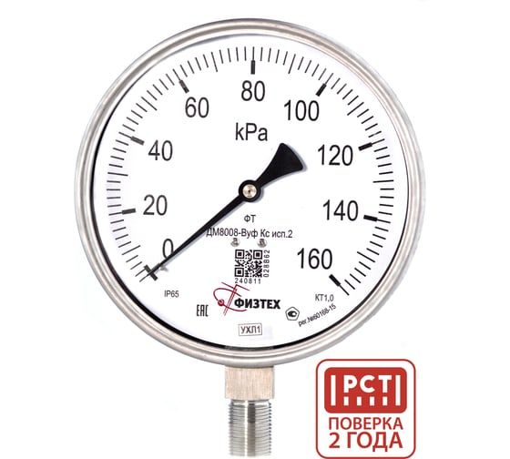 Манометр коррозионностойкий Физтех ДМ8008-ВУф Кс исп 2 0-160 кПа кт.1,0 d.160 IP65 M20_1,5 РШ SG, Силикон 4687205724656