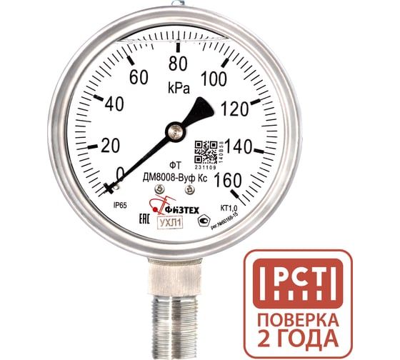 Манометр коррозионностойкий Физтех ДМ8008-ВУф Кс 0-160 кПа кт.1,0 d.100 IP65 M20_1,5 РШ SG, Глицерин 4687205720610
