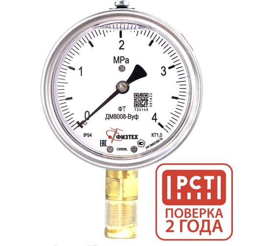 Манометр виброустойчивый Физтех ДМ8008-ВУф 0-4 МПа кт.1,0 d.100 IP54 G1/2 РШ, Без/запол 4687205640291