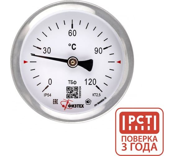 Термометр биметаллический Физтех ТБф-120 0…120C кт.1,5 d.100 IP54 ОШх6 ГЗЛ-РТ A2.0x14 U64x9/1, с гильзой (латунь) 4687205455284