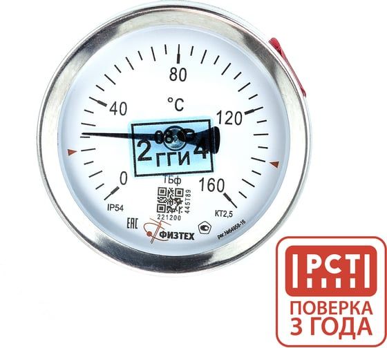 Термометр биметаллический Физтех ТБф-120 0…160C кт.1,5 d.100 IP54 ОШх6 ГЗЛ-РТ A2.0x14 U46x9/1, с гильзой (латунь) 4687205455321