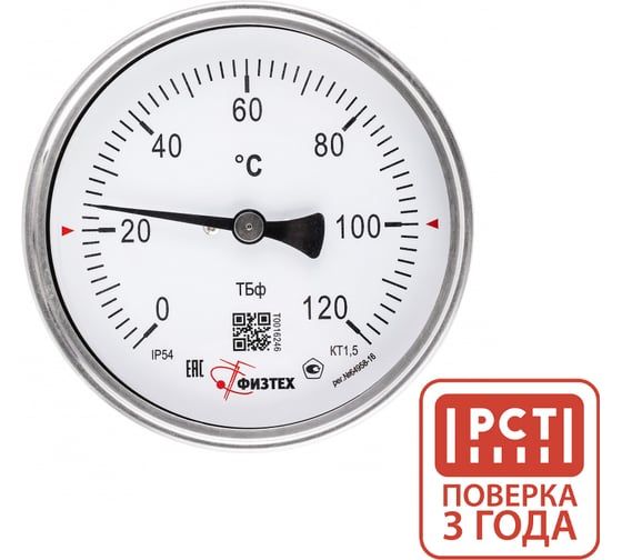 Термометр биметаллический Физтех ТБф-120 0…120C кт.1,5 d.100 IP54 ОШх6 ГЗЛ-РТ A2.0x14 U64x9/1, с гильзой (латунь) 4687205455284