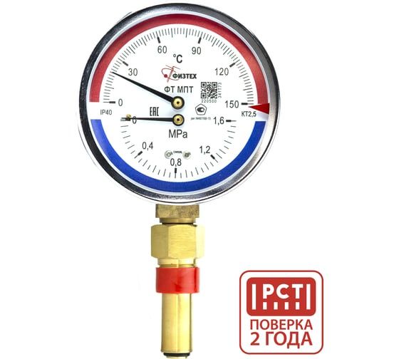 Термоманометр Физтех МПТ 0…150C/0…1,6 МПа кт.2,5 d.100 IP40 G1/2 РШ L46 4687205455451