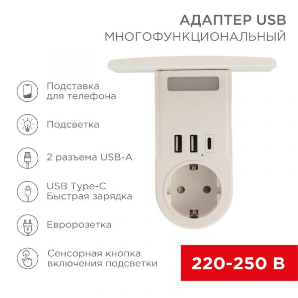 Адаптер USB многофункциональный 2хUSB-A USB-С розетка 220-250 В