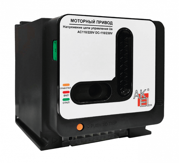 Привод моторный МП ВА55-PRO 250AF DC/AC220V DC/AC220V для выключателей ВА55-PRO 250AF