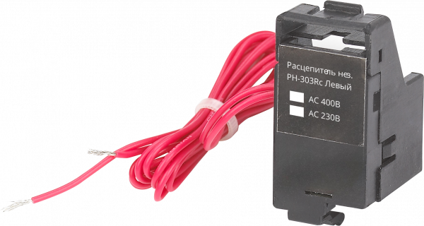 Расцепитель независимый левый AC220В РН-302Rc