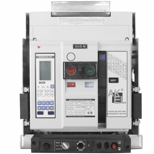 Выключатель автоматический воздушный ВАВ-М13-80ВГ М2КО1РБП2/ЕМ 3P/1250A/РБП (питание 220В AC/DC)/80 кА