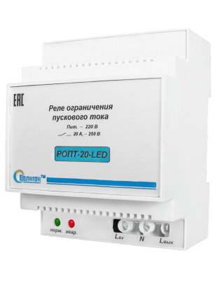 Реле ограничения пускового тока РОПТ-20-LED
