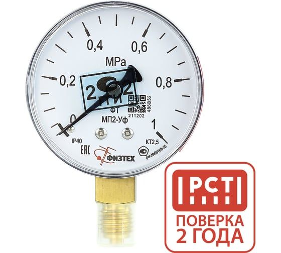 Манометр технический Физтех МП2-Уф 0-1 МПа кт.2,5 d.63 IP40 M12х1,5 РШ 4687205178282
