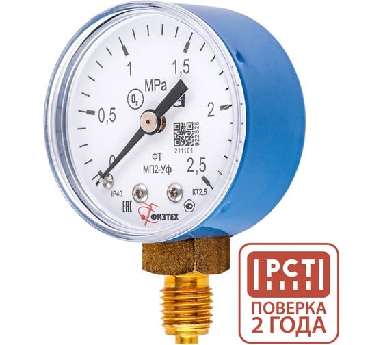 Манометр кислородный Физтех МП2-Уф 0-2,5 МПа кт.2,5 d.50 IP40 M12х1,5 РШ Кис (O2) 4687205178305