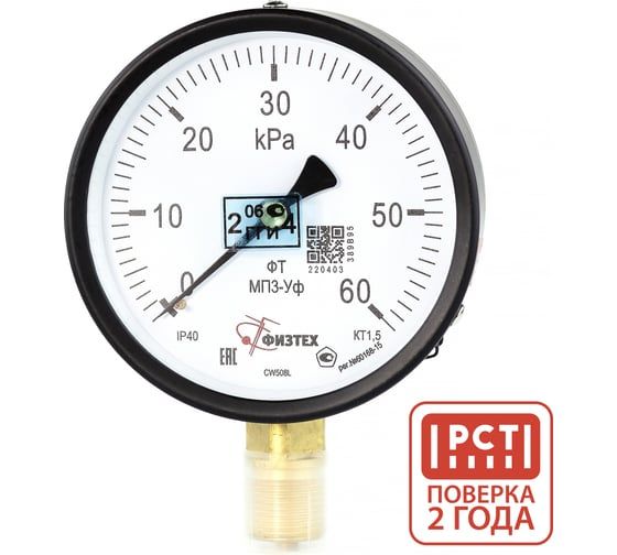 Манометр технический Физтех МП3-Уф 0-60 кПа кт.1,5 d.100 IP40 G1/2 РШ 4687205178459