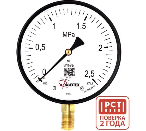 Манометр технический Физтех МП4-Уф 0-25 МПа кт.1,5 d.160 IP40 M20х1,5 РШ 4687205178602