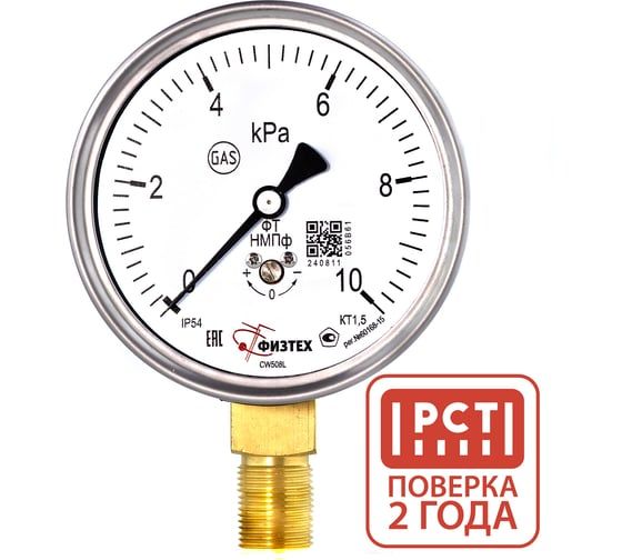 Напоромер (манометр низкого давления) Физтех НМПф 0-10 кПа кт.2,5 d.63 IP40 M12х1,5 РШ 4687205178725