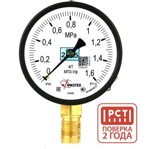 Манометр технический Физтех МП3-Уф 0-1,6 МПа кт.1,5 d.100 IP40 M20х1,5 РШ 4687205178350