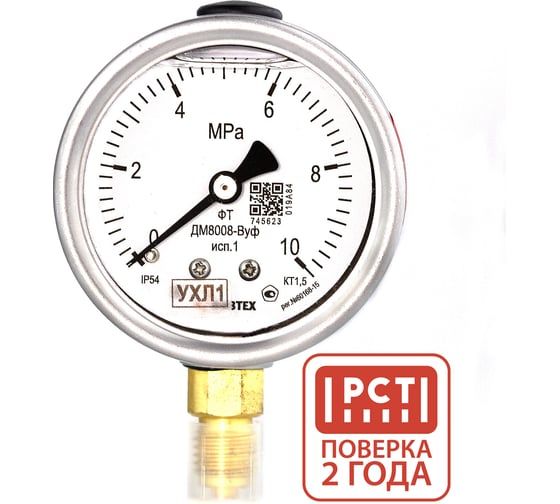 Манометр виброустойчивый Физтех ДМ8008-ВУф исп 1 0-10 МПа кт.1,5 d.63 IP54 M12x1,5 РШ, Глицерин 4687205449979