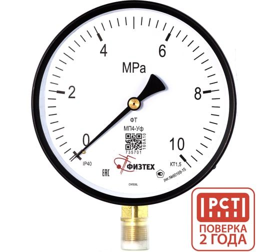 Манометр технический Физтех МП4-Уф 0-10 МПа кт.1,5 d.160 IP40 M20_1,5 РШ 4687205629784