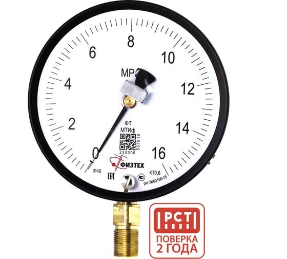 Манометр точного измерения Физтех МТИф 0-16 МПа кт.0,6 d.160 IP40 M20_1,5 РШ Корр.0 4687206463585