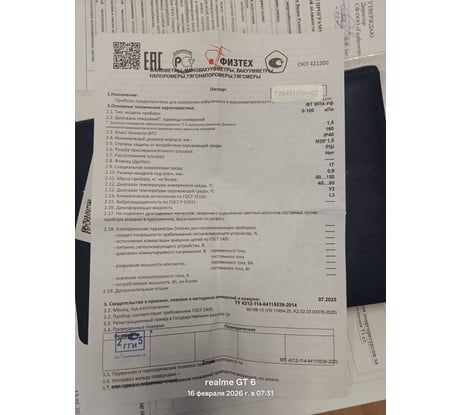 Манометр технический Физтех МП4-Уф 0-100 кПа кт.1,5 d.160 IP40 M20х1,5 РШ 4687205178572