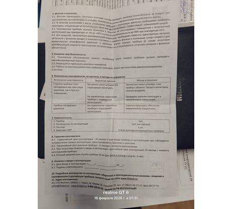 Манометр технический Физтех МП4-Уф 0-100 кПа кт.1,5 d.160 IP40 M20х1,5 РШ 4687205178572