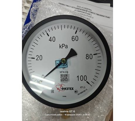 Манометр технический Физтех МП4-Уф 0-100 кПа кт.1,5 d.160 IP40 M20х1,5 РШ 4687205178572